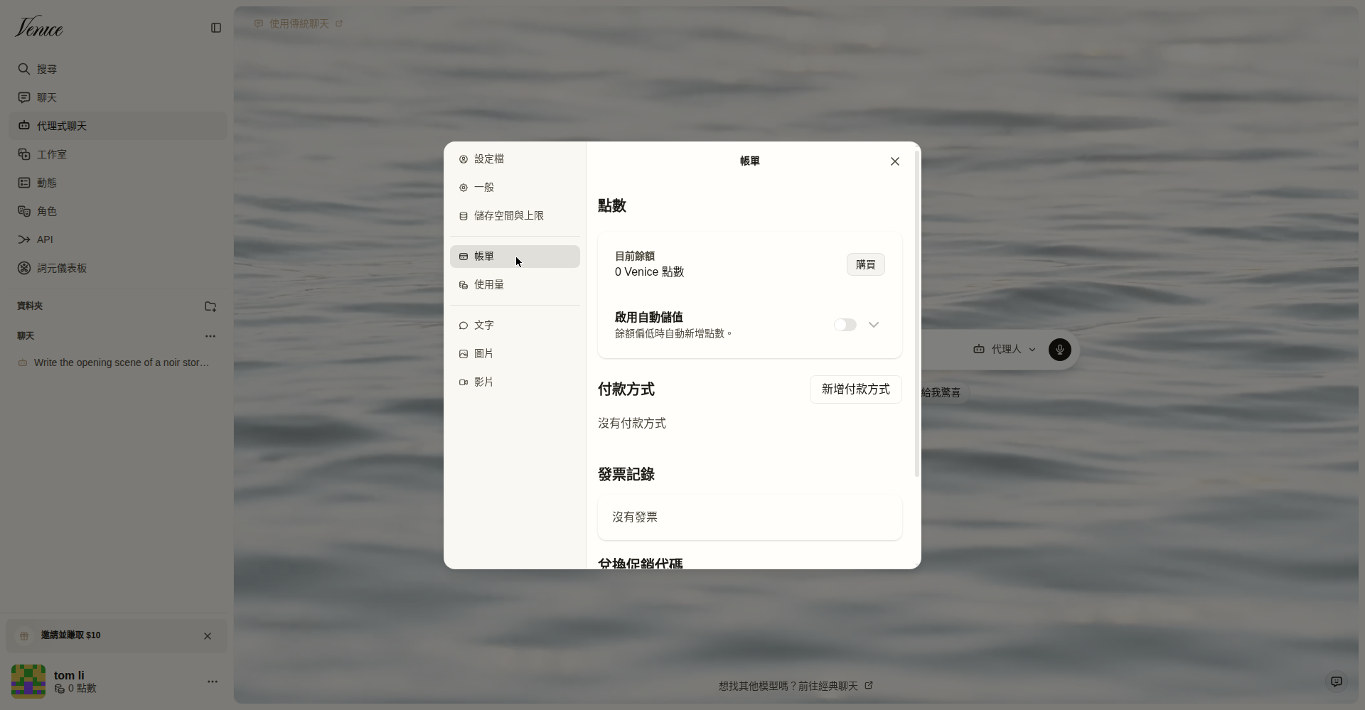 Venice AI billing settings page showing where subscriptions are managed